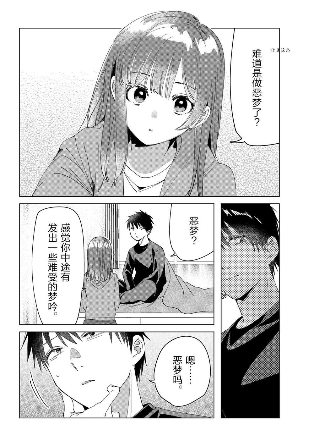 《剃须，然后捡到女高中生》漫画最新章节第26话 试看版免费下拉式在线观看章节第【19】张图片