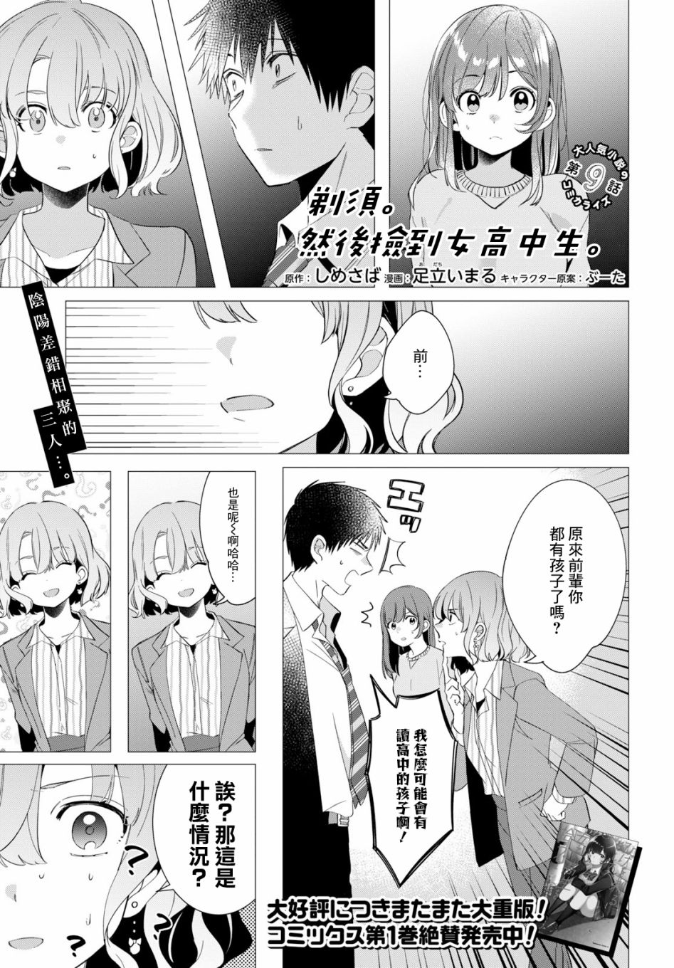 《剃须，然后捡到女高中生》漫画最新章节第9话免费下拉式在线观看章节第【2】张图片