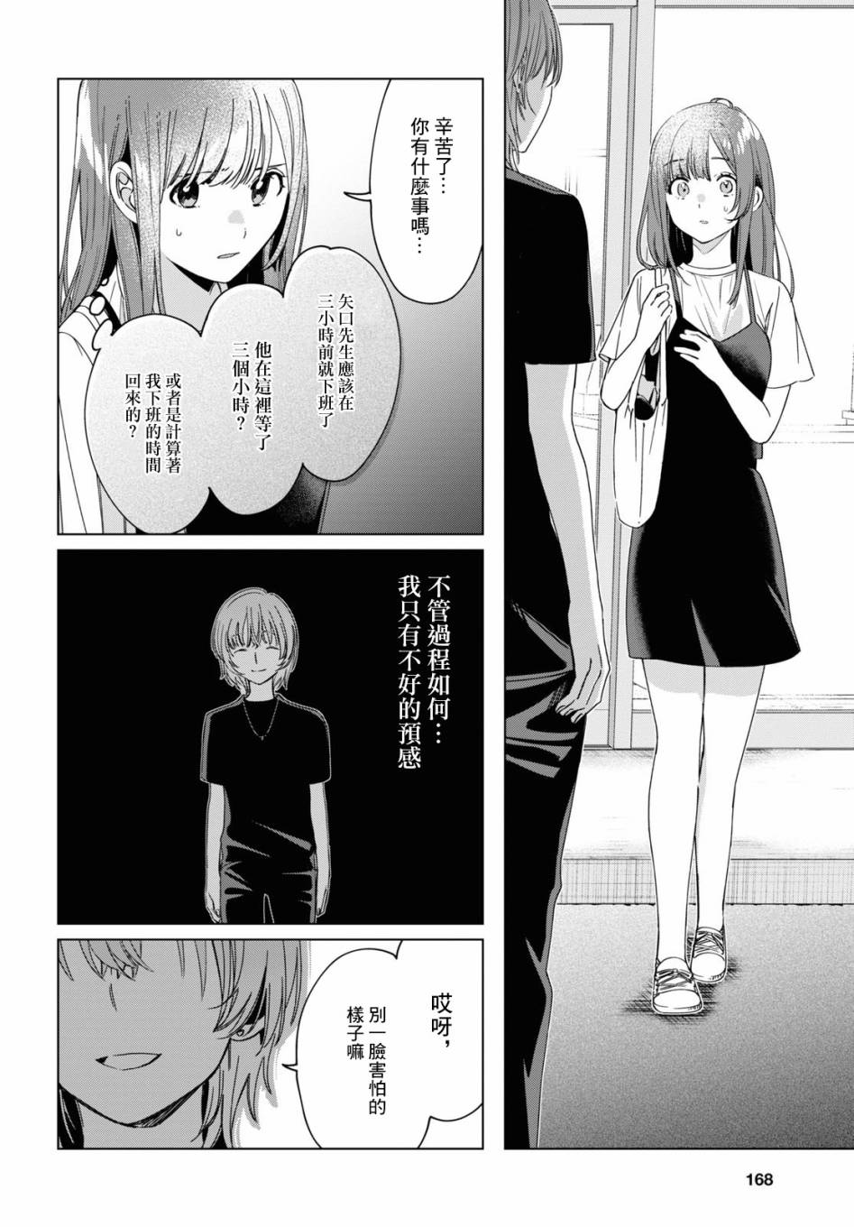 《剃须，然后捡到女高中生》漫画最新章节第20话免费下拉式在线观看章节第【21】张图片