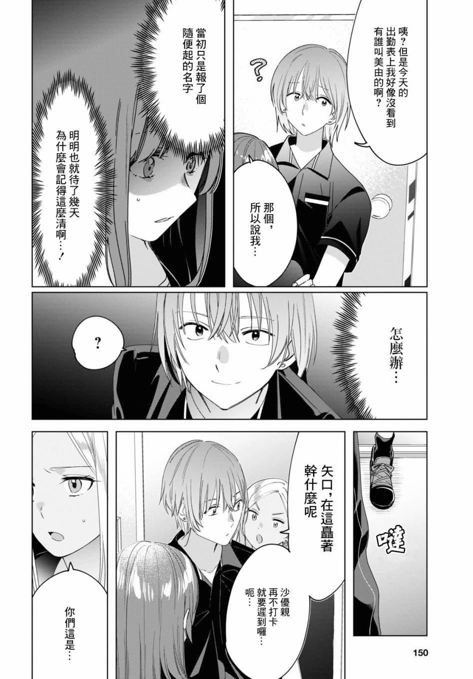 《剃须，然后捡到女高中生》漫画最新章节第20话免费下拉式在线观看章节第【4】张图片