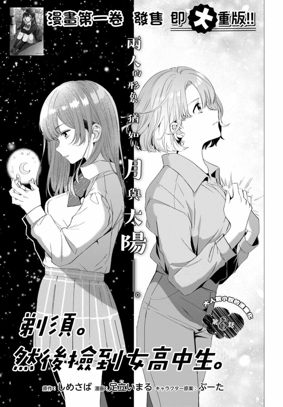 《剃须，然后捡到女高中生》漫画最新章节第8话免费下拉式在线观看章节第【5】张图片