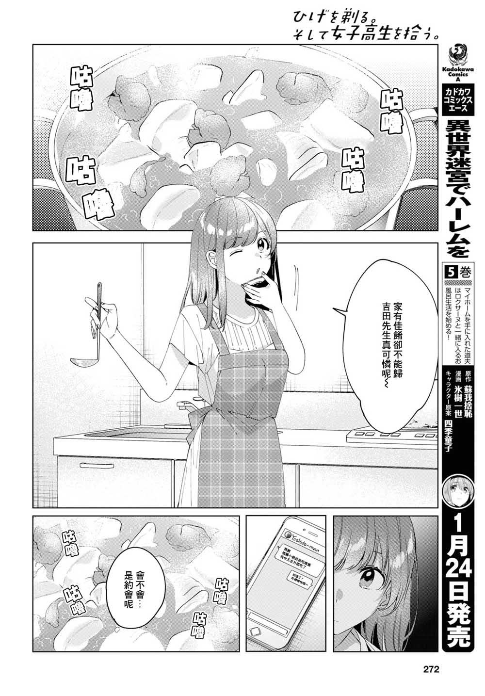 《剃须，然后捡到女高中生》漫画最新章节第13话免费下拉式在线观看章节第【22】张图片