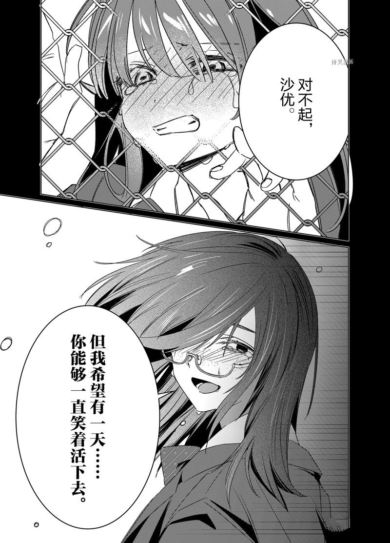 《剃须，然后捡到女高中生》漫画最新章节第47话 试看版免费下拉式在线观看章节第【23】张图片