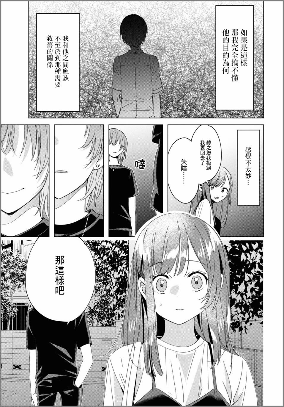 《剃须，然后捡到女高中生》漫画最新章节第20话免费下拉式在线观看章节第【26】张图片