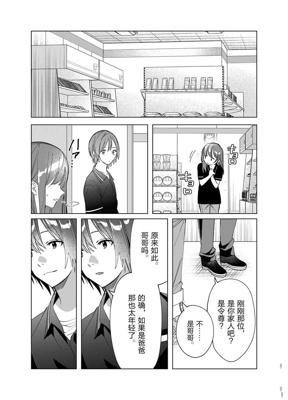 《剃须，然后捡到女高中生》漫画最新章节第32话 试看版免费下拉式在线观看章节第【27】张图片