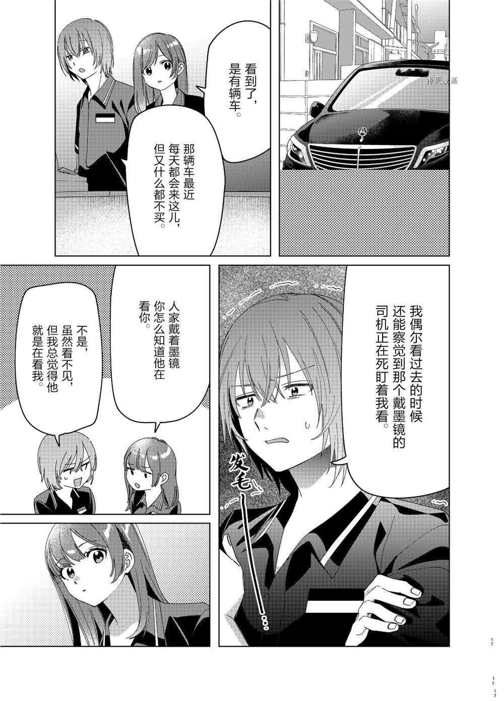 《剃须，然后捡到女高中生》漫画最新章节第27话 试看版免费下拉式在线观看章节第【17】张图片