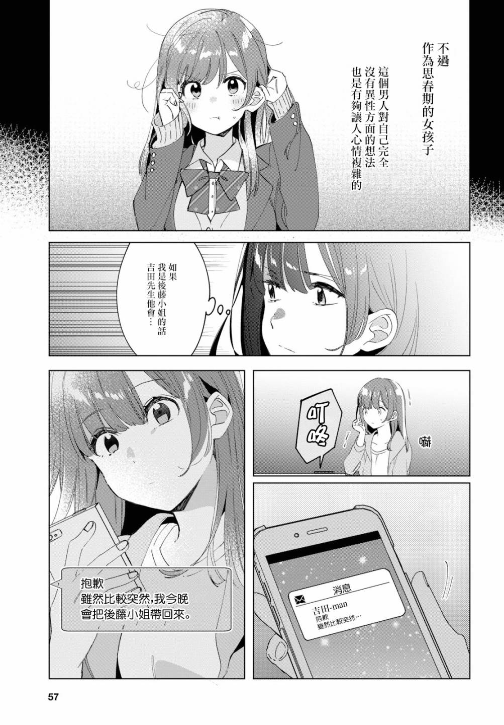 《剃须，然后捡到女高中生》漫画最新章节第15话免费下拉式在线观看章节第【7】张图片