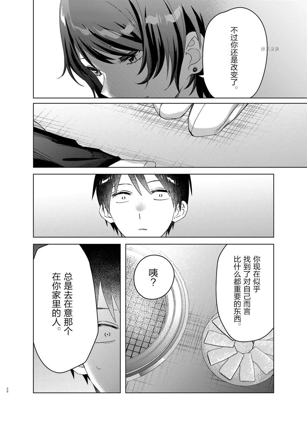 《剃须，然后捡到女高中生》漫画最新章节第37话 试看版免费下拉式在线观看章节第【20】张图片