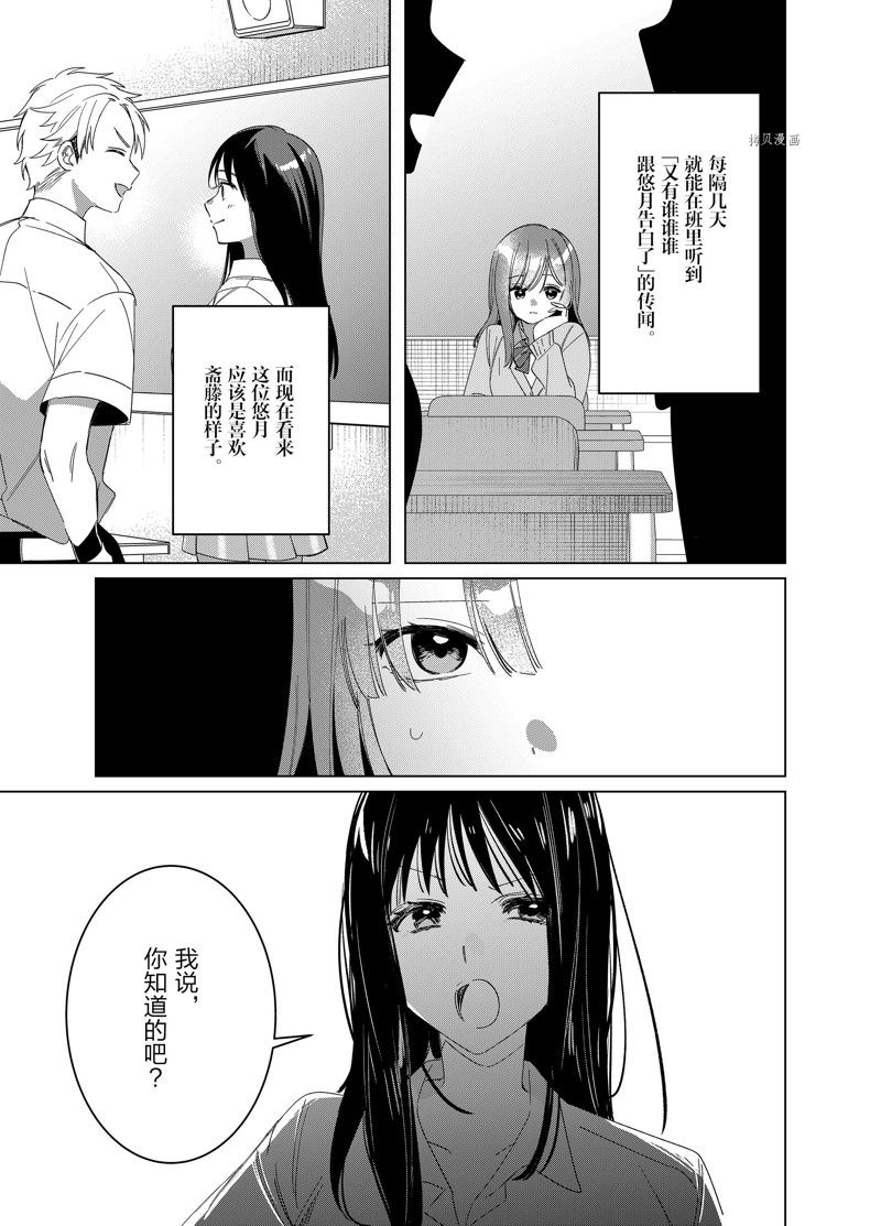 《剃须，然后捡到女高中生》漫画最新章节第44话 试看版免费下拉式在线观看章节第【3】张图片