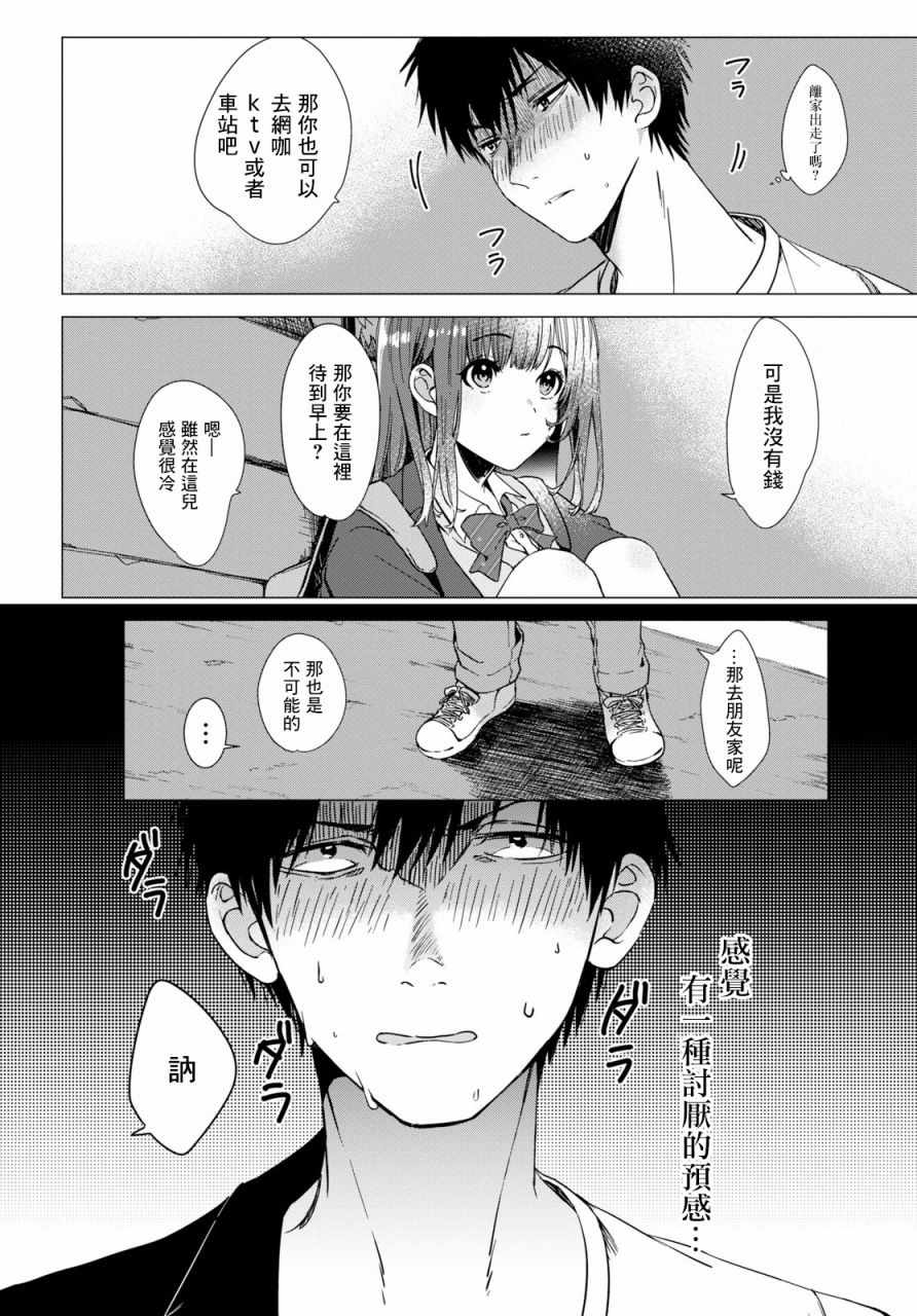 《剃须，然后捡到女高中生》漫画最新章节第1话免费下拉式在线观看章节第【6】张图片