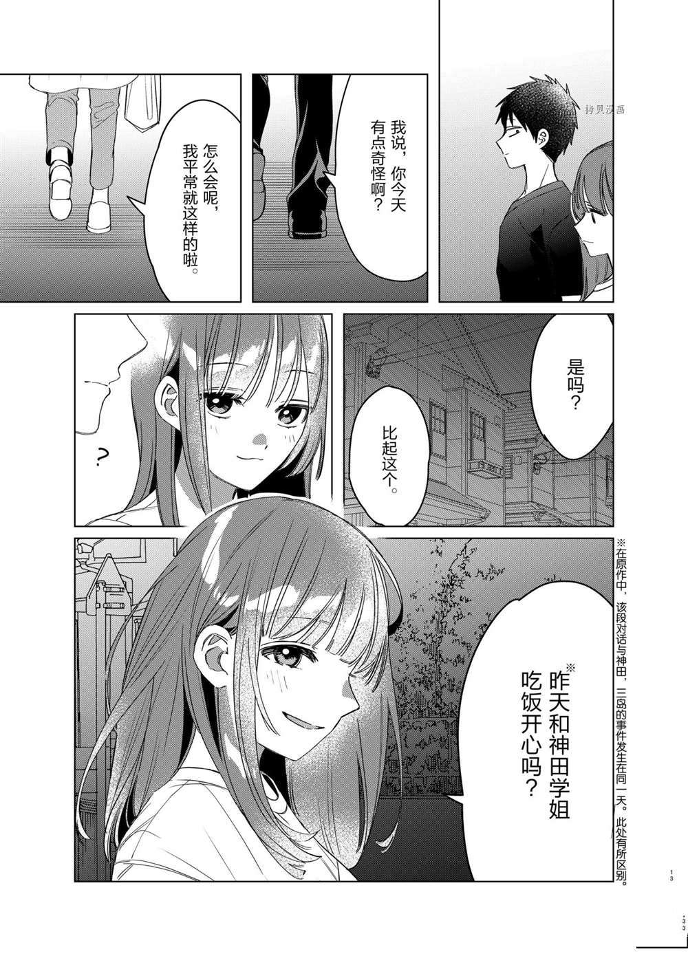 《剃须，然后捡到女高中生》漫画最新章节第40话 试看版免费下拉式在线观看章节第【13】张图片