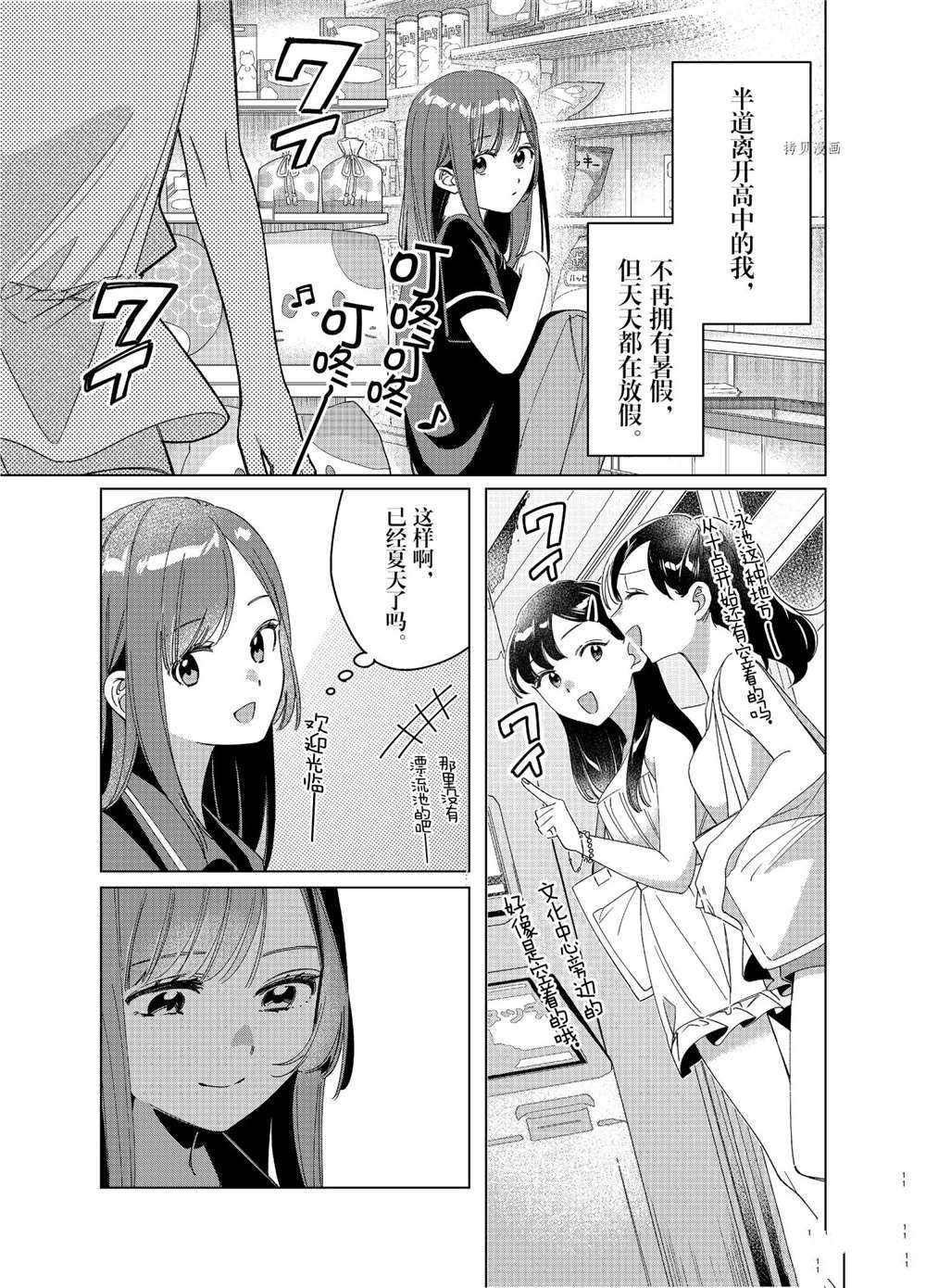 《剃须，然后捡到女高中生》漫画最新章节第27话 试看版免费下拉式在线观看章节第【11】张图片