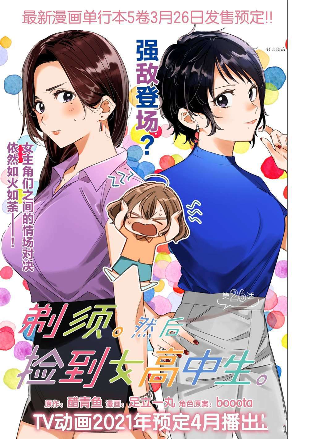 《剃须，然后捡到女高中生》漫画最新章节第26话 试看版免费下拉式在线观看章节第【1】张图片