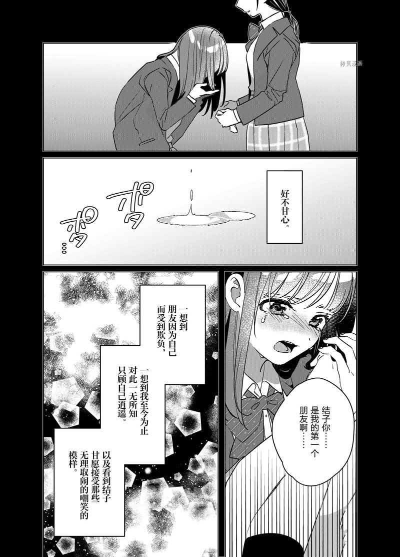 《剃须，然后捡到女高中生》漫画最新章节第45话 试看版免费下拉式在线观看章节第【18】张图片