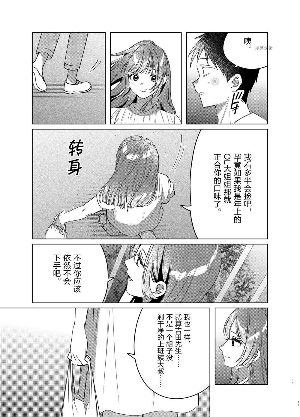 《剃须，然后捡到女高中生》漫画最新章节第40话 试看版免费下拉式在线观看章节第【11】张图片