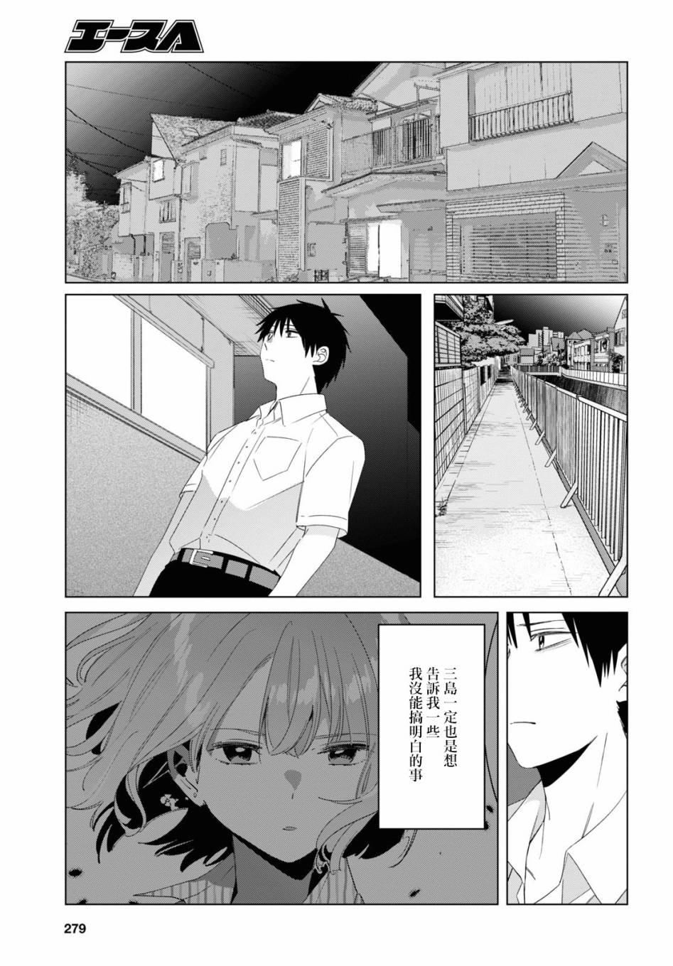 《剃须，然后捡到女高中生》漫画最新章节第17话免费下拉式在线观看章节第【33】张图片