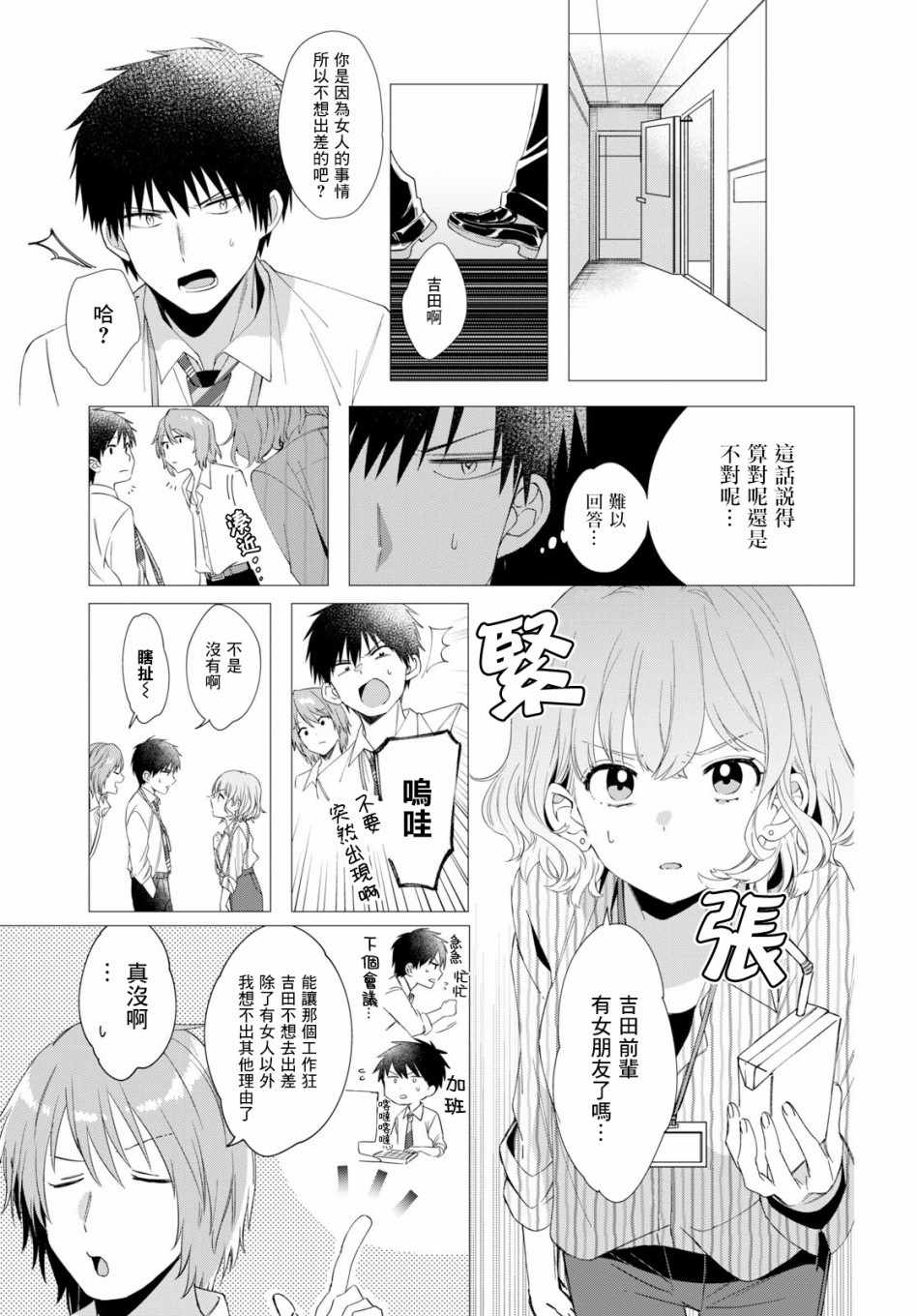 《剃须，然后捡到女高中生》漫画最新章节第6话免费下拉式在线观看章节第【5】张图片