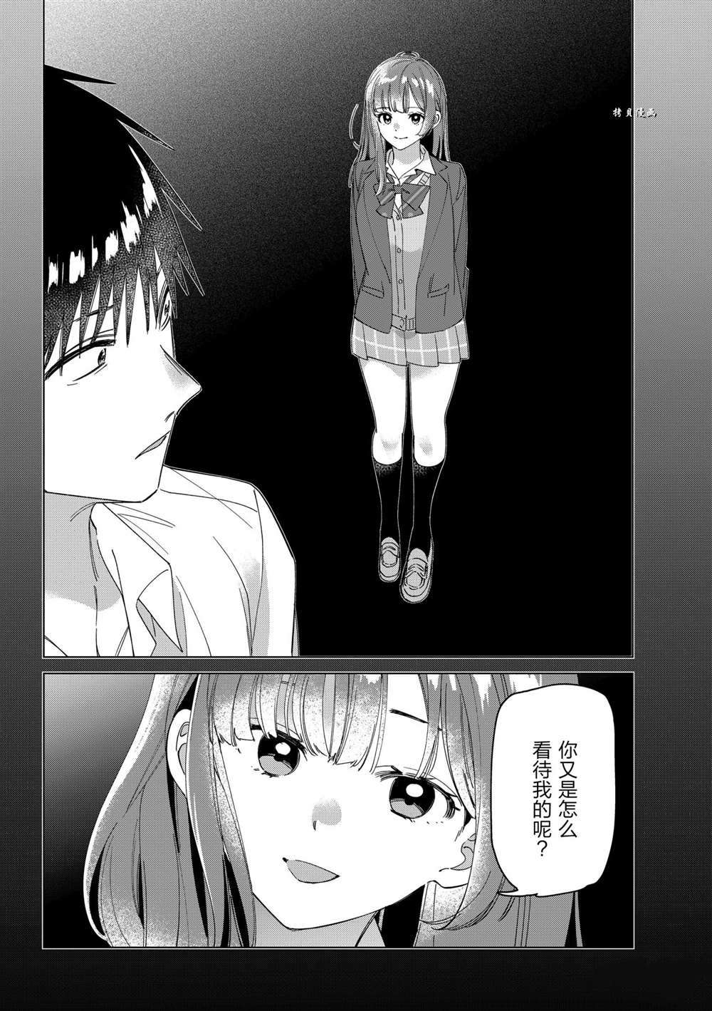 《剃须，然后捡到女高中生》漫画最新章节第26话 试看版免费下拉式在线观看章节第【11】张图片