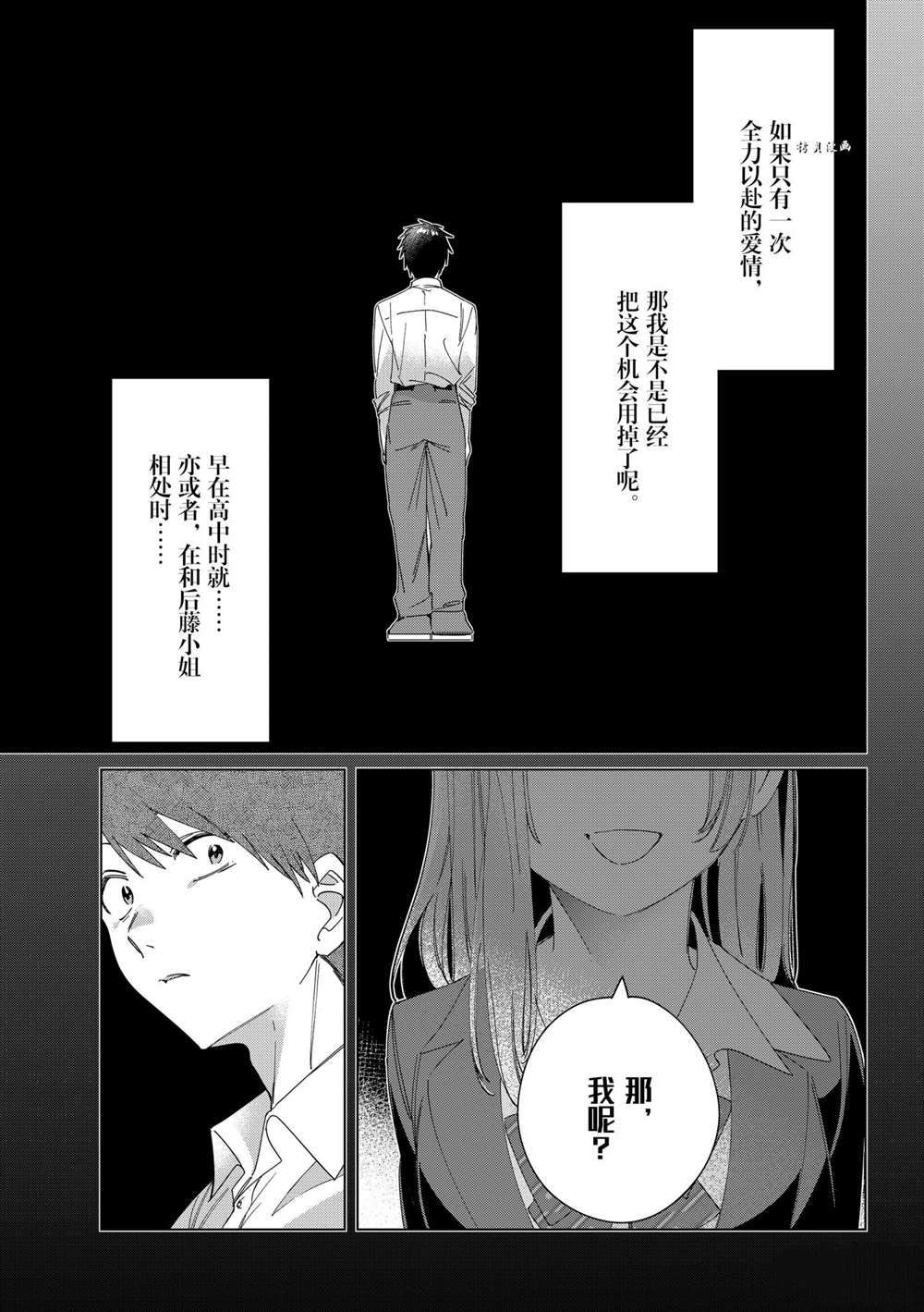 《剃须，然后捡到女高中生》漫画最新章节第26话 试看版免费下拉式在线观看章节第【10】张图片