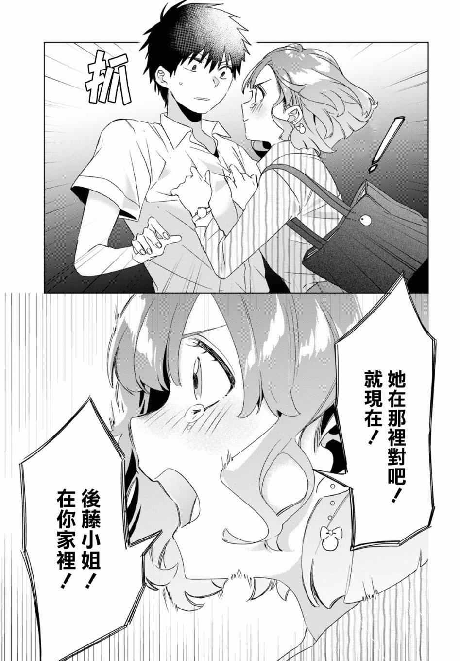 《剃须，然后捡到女高中生》漫画最新章节第16话免费下拉式在线观看章节第【39】张图片