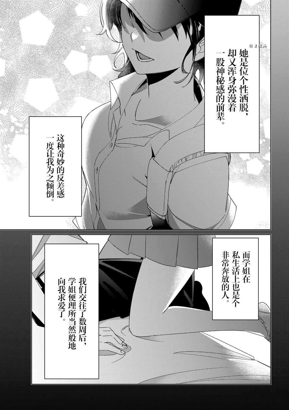 《剃须，然后捡到女高中生》漫画最新章节第26话 试看版免费下拉式在线观看章节第【4】张图片