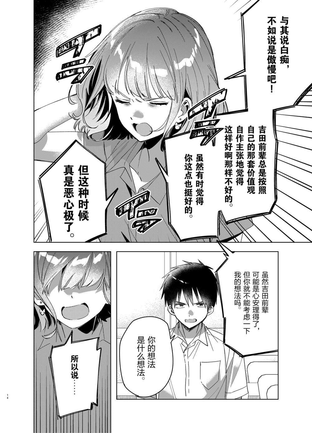 《剃须，然后捡到女高中生》漫画最新章节第33话 试看版免费下拉式在线观看章节第【14】张图片