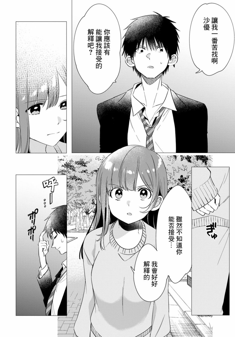 《剃须，然后捡到女高中生》漫画最新章节第9话免费下拉式在线观看章节第【5】张图片