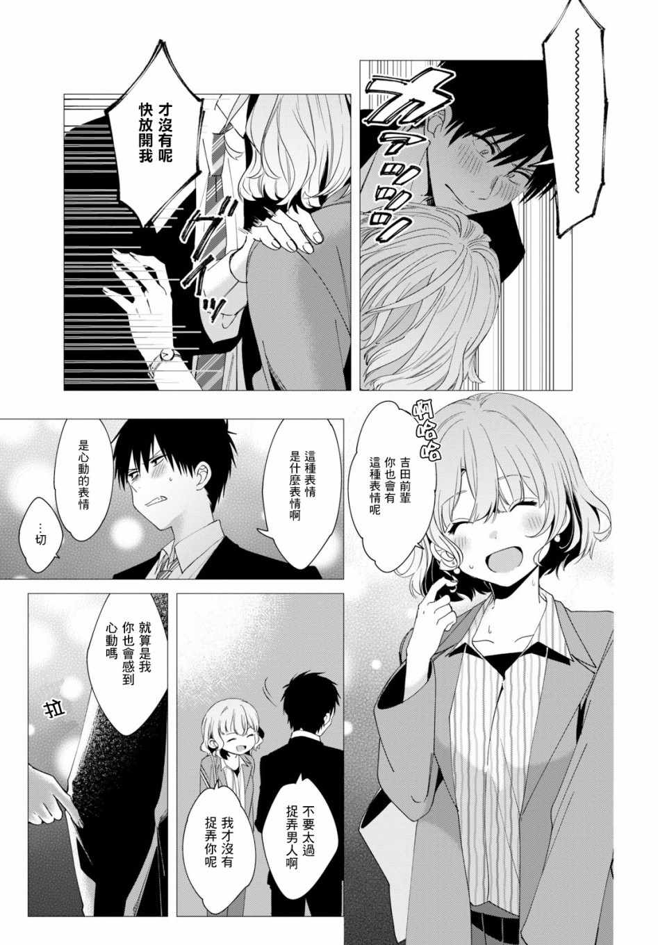 《剃须，然后捡到女高中生》漫画最新章节第6话免费下拉式在线观看章节第【24】张图片