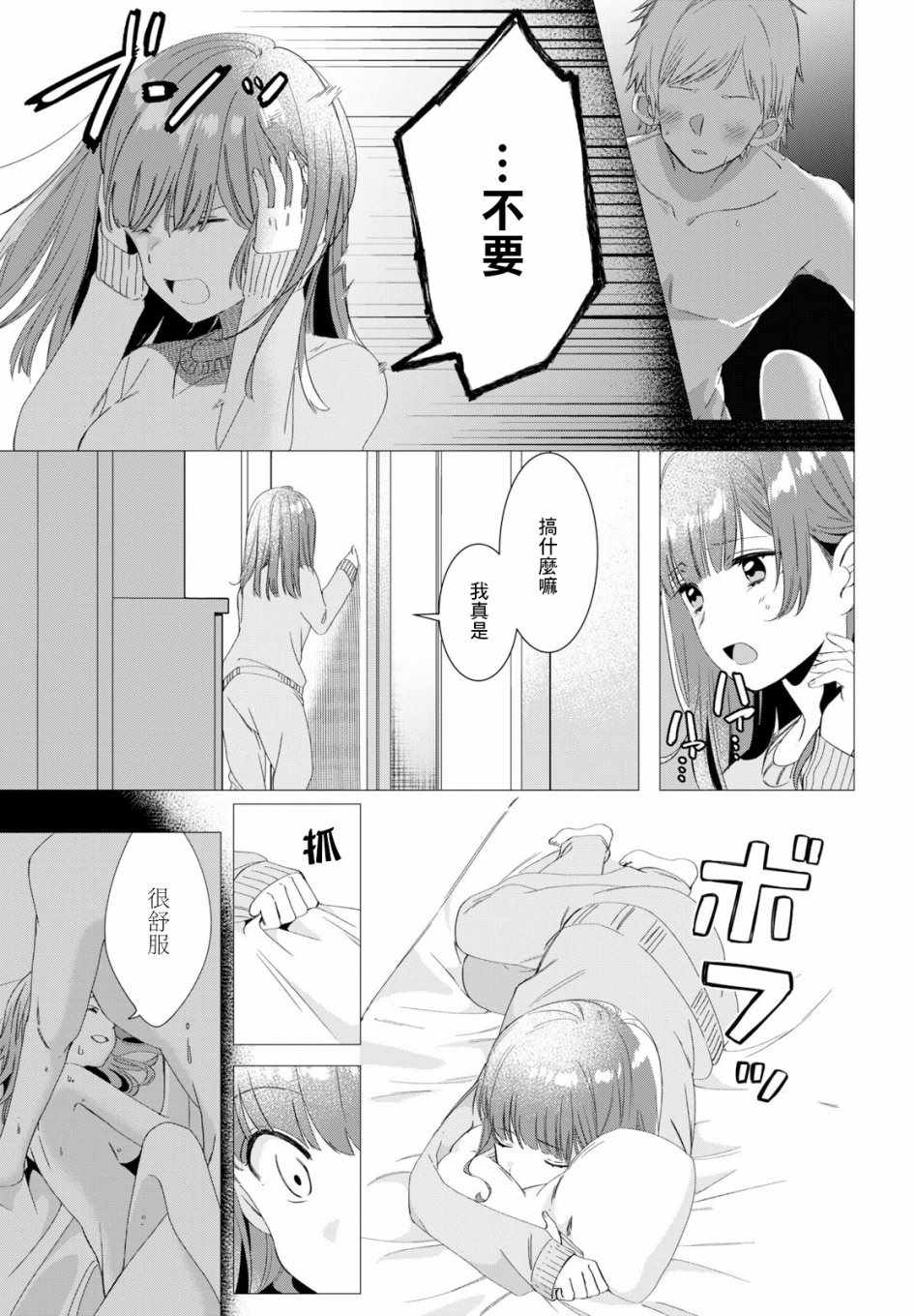 《剃须，然后捡到女高中生》漫画最新章节第7话免费下拉式在线观看章节第【10】张图片