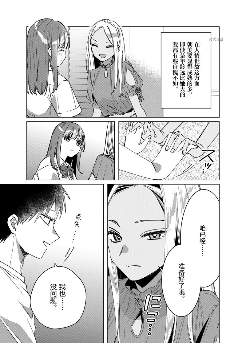 《剃须，然后捡到女高中生》漫画最新章节第43话 试看版免费下拉式在线观看章节第【17】张图片