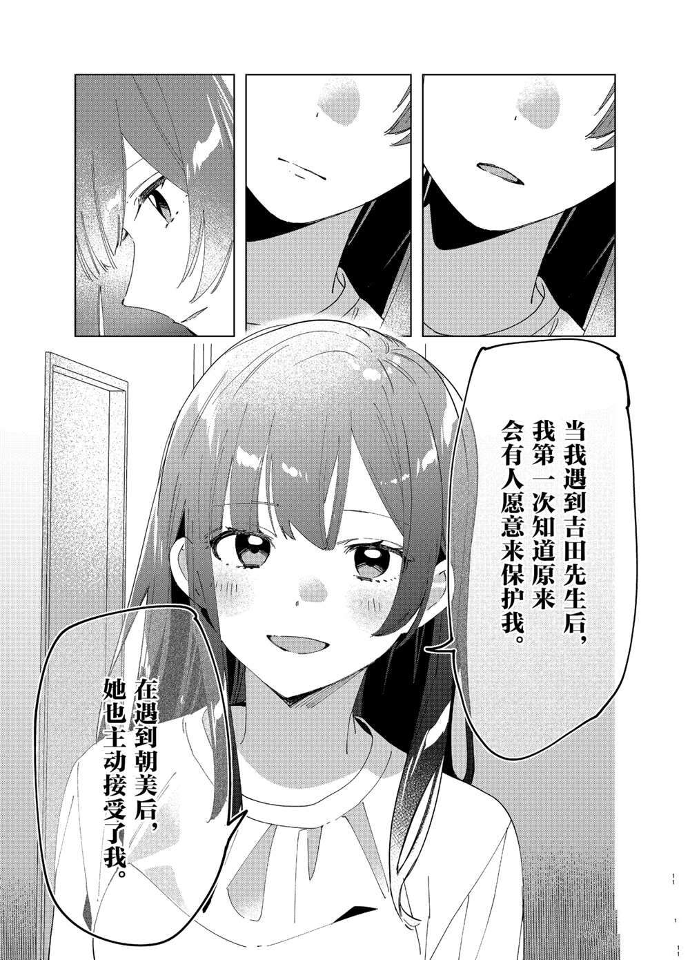 《剃须，然后捡到女高中生》漫画最新章节第25话 试看版免费下拉式在线观看章节第【11】张图片