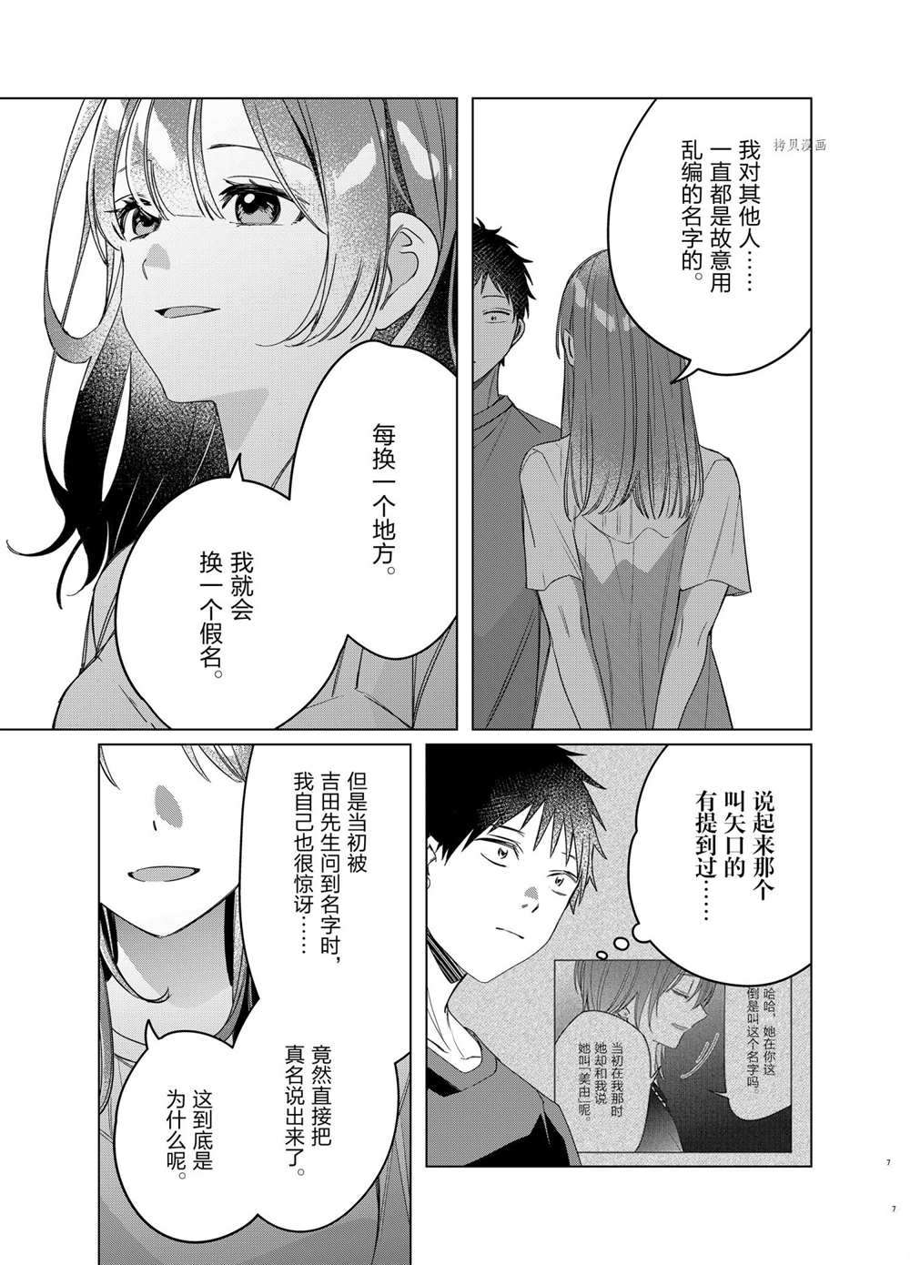 《剃须，然后捡到女高中生》漫画最新章节第40话 试看版免费下拉式在线观看章节第【7】张图片