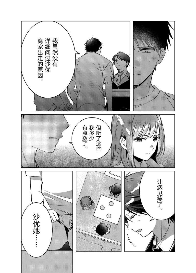 《剃须，然后捡到女高中生》漫画最新章节第41话 试看版免费下拉式在线观看章节第【30】张图片