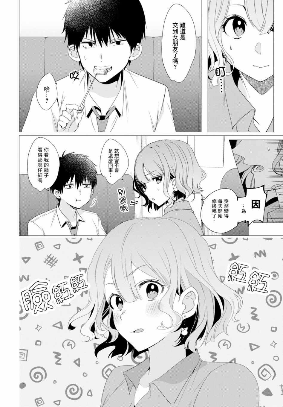 《剃须，然后捡到女高中生》漫画最新章节第3话免费下拉式在线观看章节第【16】张图片