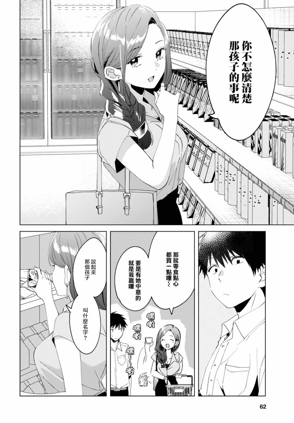 《剃须，然后捡到女高中生》漫画最新章节第15话免费下拉式在线观看章节第【12】张图片