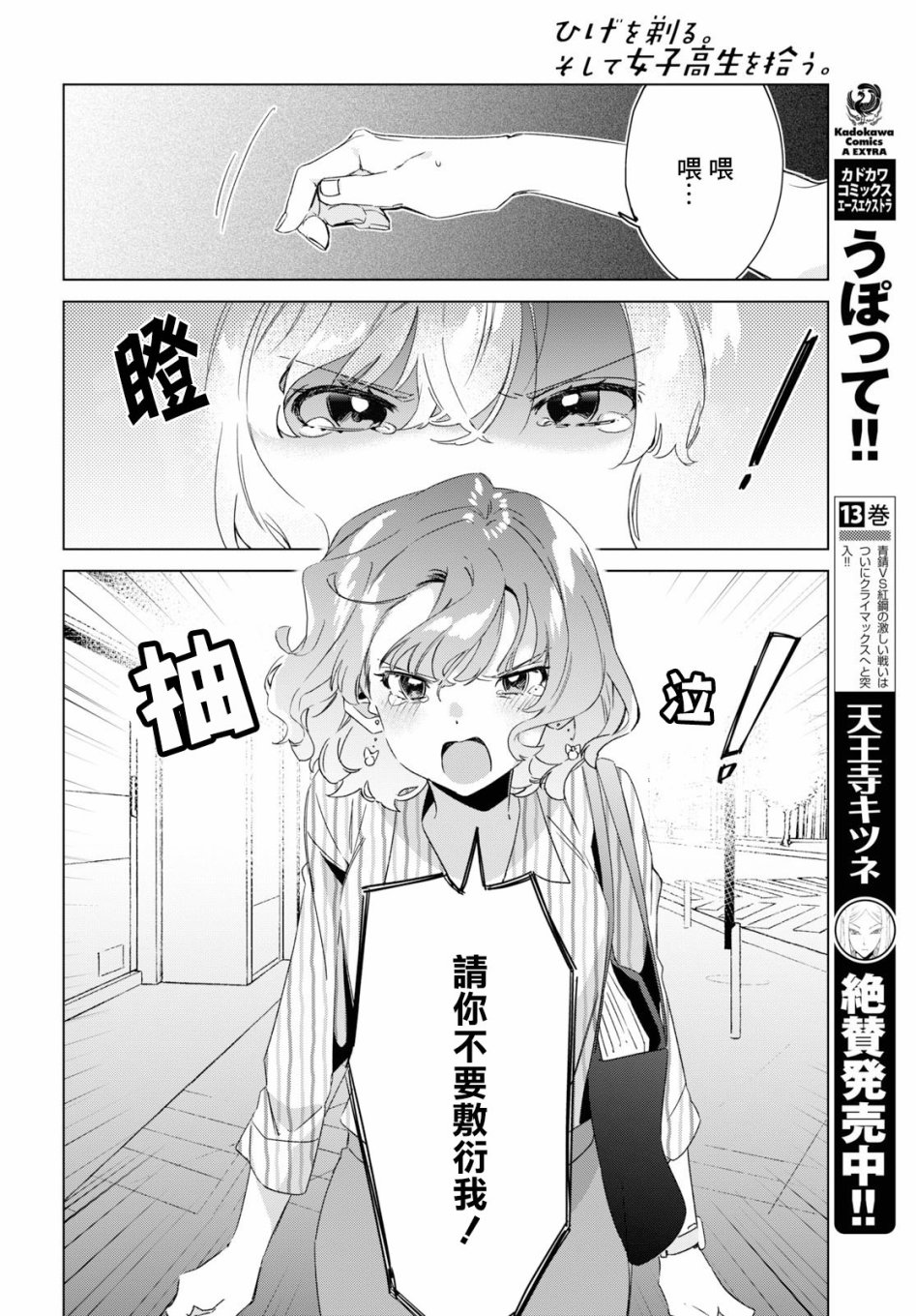 《剃须，然后捡到女高中生》漫画最新章节第16话免费下拉式在线观看章节第【38】张图片