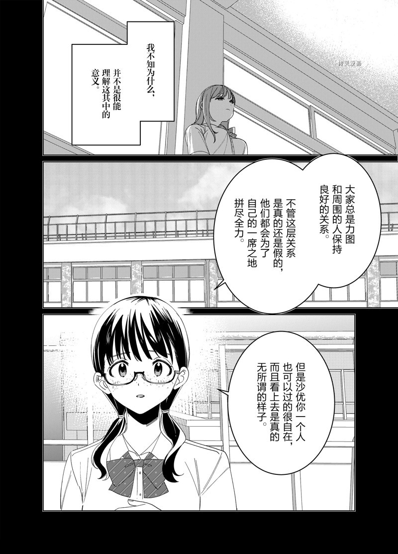 《剃须，然后捡到女高中生》漫画最新章节第44.2话 试看版免费下拉式在线观看章节第【4】张图片