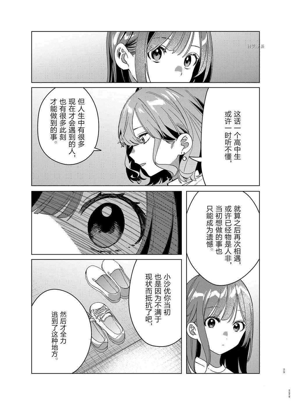 《剃须，然后捡到女高中生》漫画最新章节第38话 试看版免费下拉式在线观看章节第【29】张图片