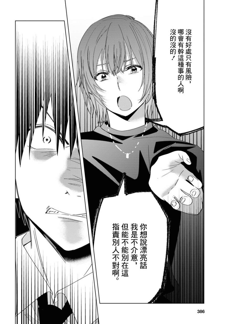 《剃须，然后捡到女高中生》漫画最新章节第22话免费下拉式在线观看章节第【15】张图片