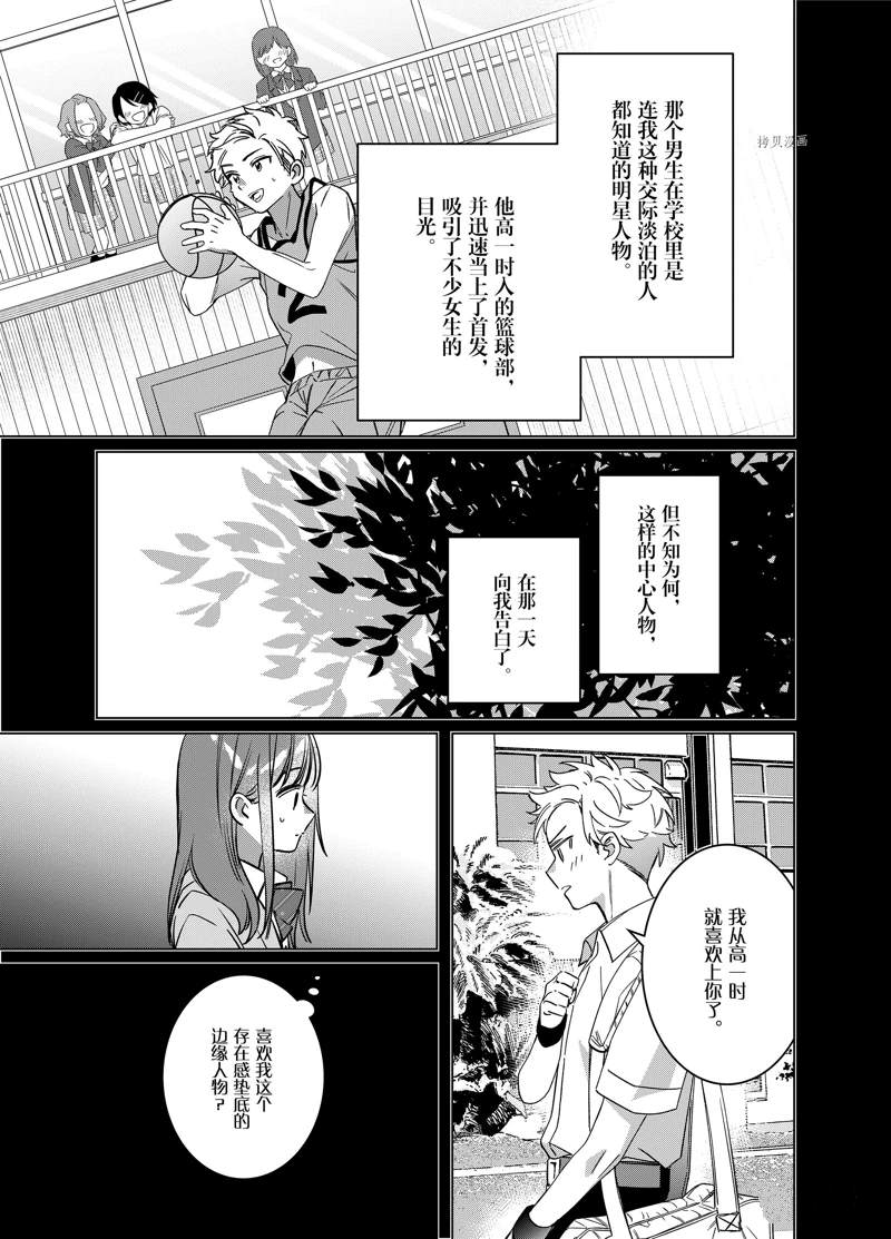 《剃须，然后捡到女高中生》漫画最新章节第43话 试看版免费下拉式在线观看章节第【25】张图片