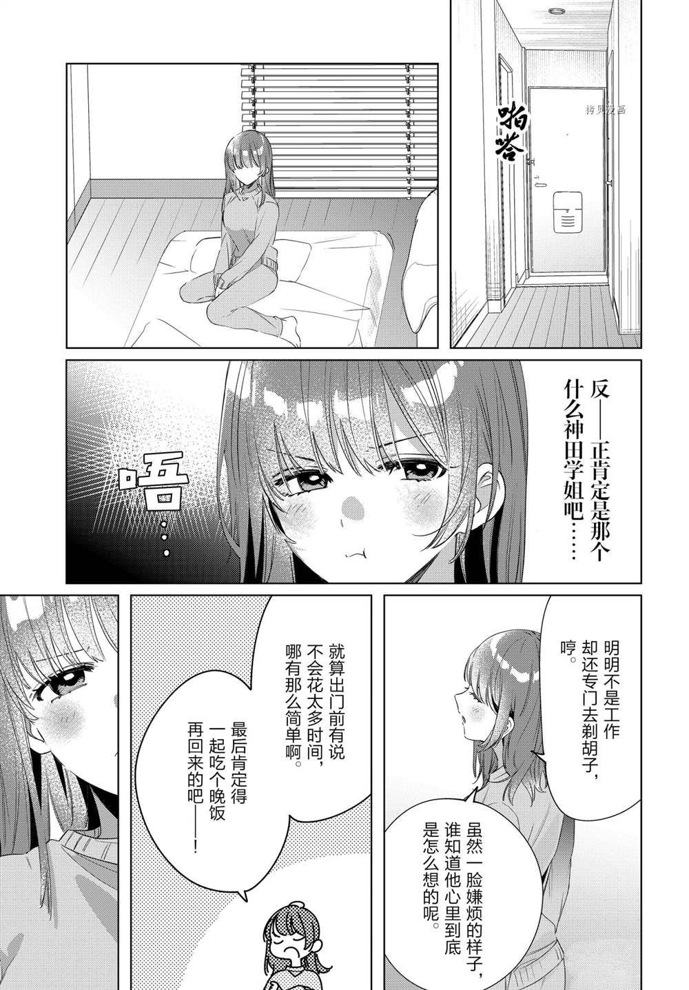 《剃须，然后捡到女高中生》漫画最新章节第36话 试看版免费下拉式在线观看章节第【9】张图片