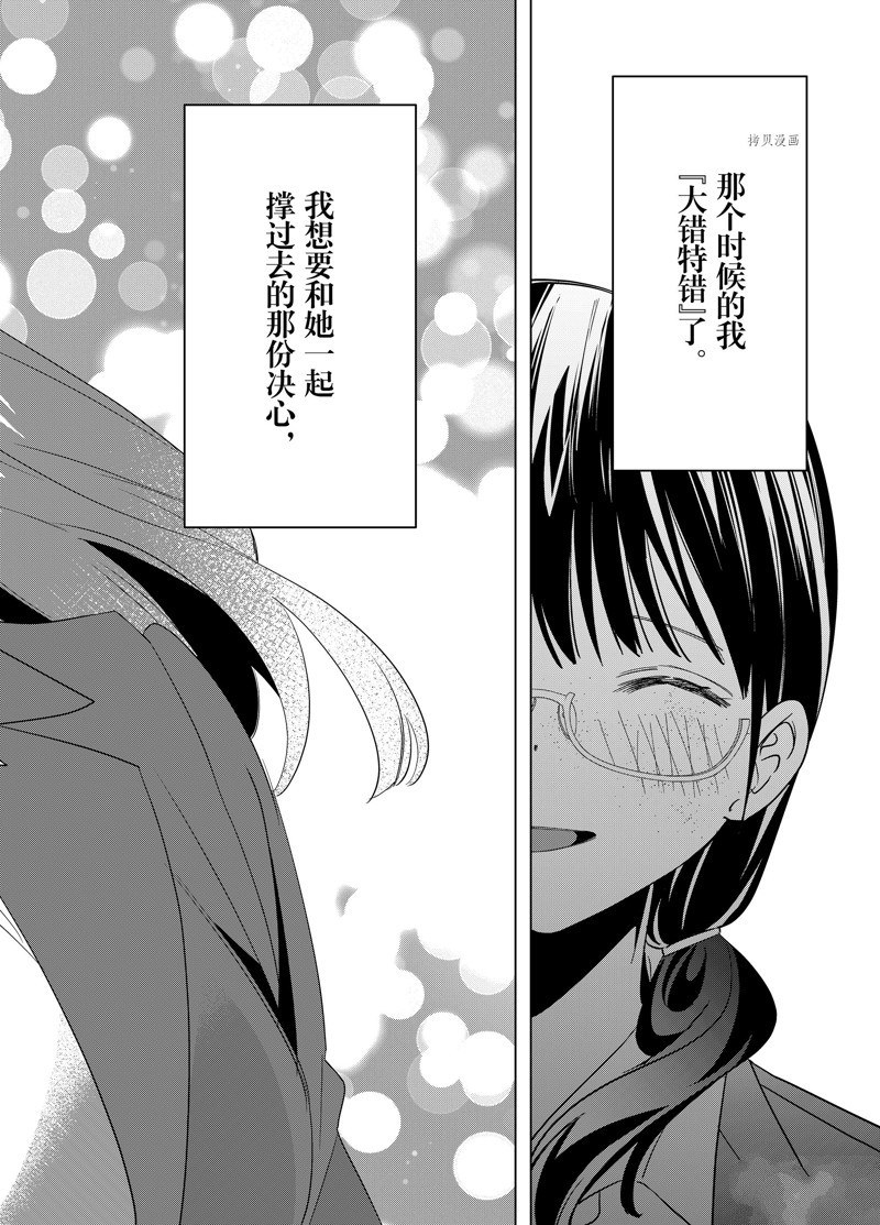 《剃须，然后捡到女高中生》漫画最新章节第45话 试看版免费下拉式在线观看章节第【26】张图片