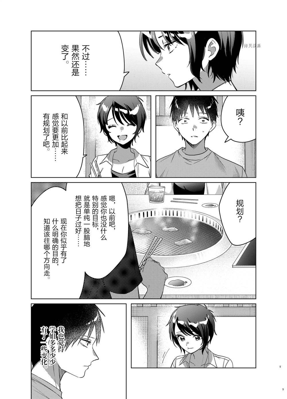 《剃须，然后捡到女高中生》漫画最新章节第37话 试看版免费下拉式在线观看章节第【5】张图片