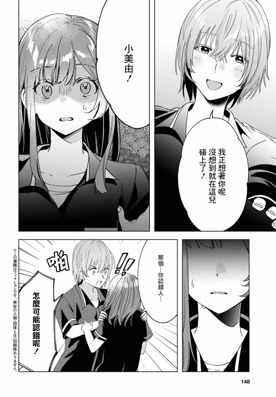 《剃须，然后捡到女高中生》漫画最新章节第20话免费下拉式在线观看章节第【2】张图片