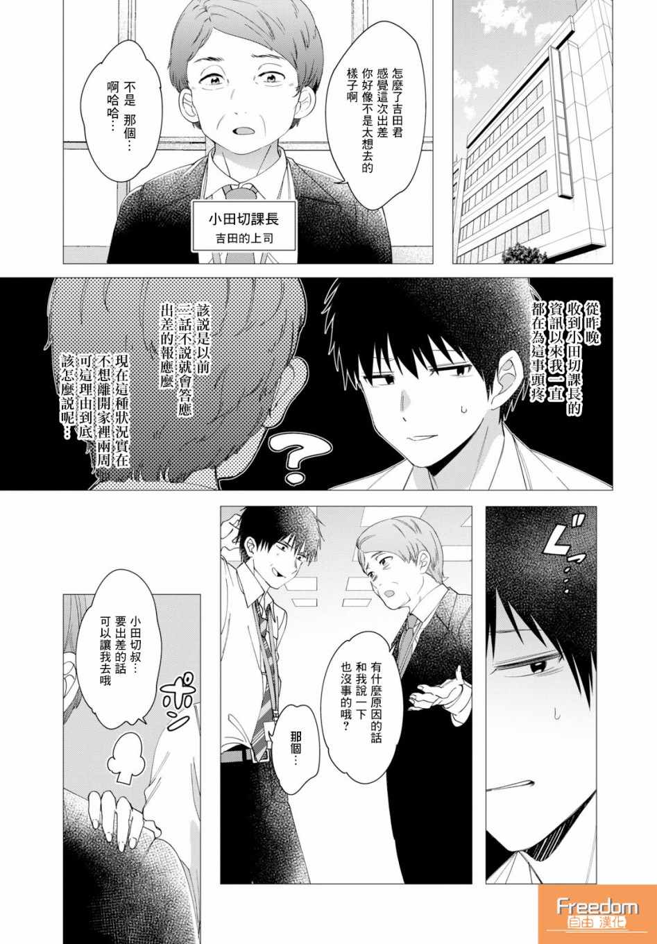 《剃须，然后捡到女高中生》漫画最新章节第6话免费下拉式在线观看章节第【3】张图片