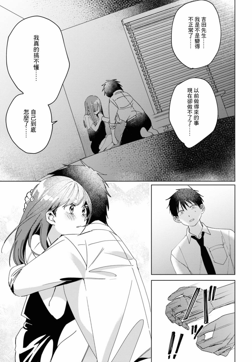 《剃须，然后捡到女高中生》漫画最新章节第23话免费下拉式在线观看章节第【5】张图片