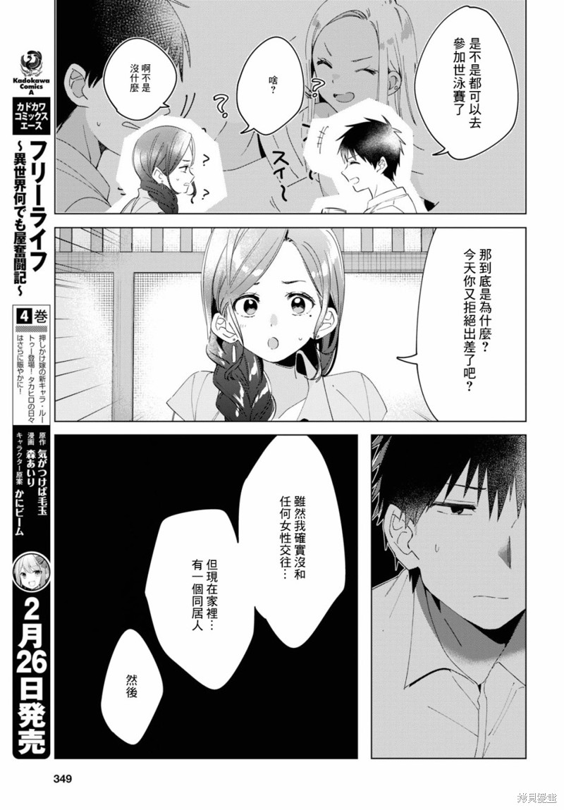 《剃须，然后捡到女高中生》漫画最新章节第14话免费下拉式在线观看章节第【25】张图片