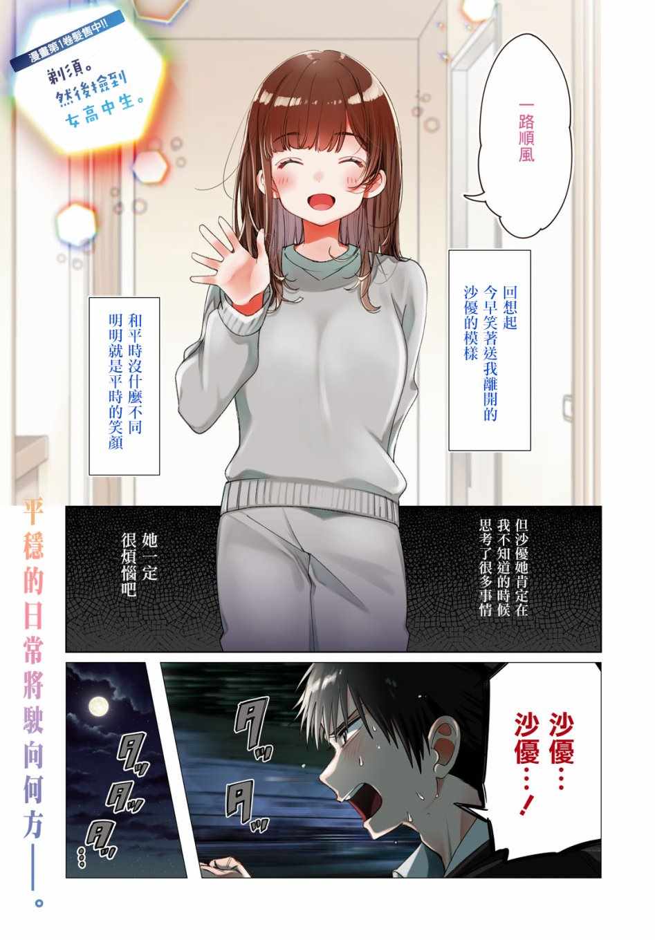 《剃须，然后捡到女高中生》漫画最新章节第7话免费下拉式在线观看章节第【1】张图片