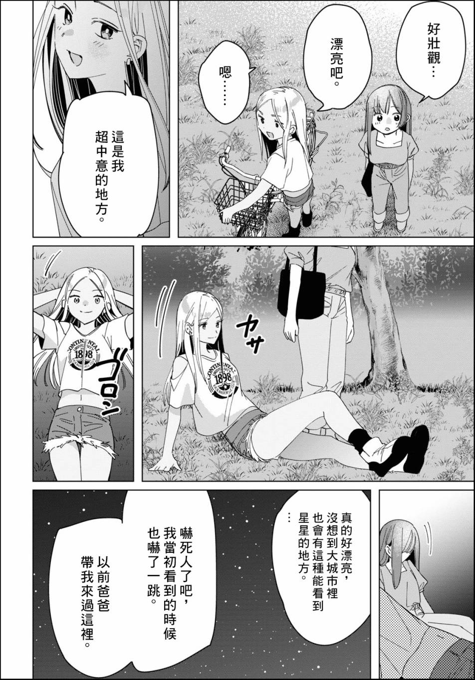 《剃须，然后捡到女高中生》漫画最新章节第24.2话免费下拉式在线观看章节第【28】张图片