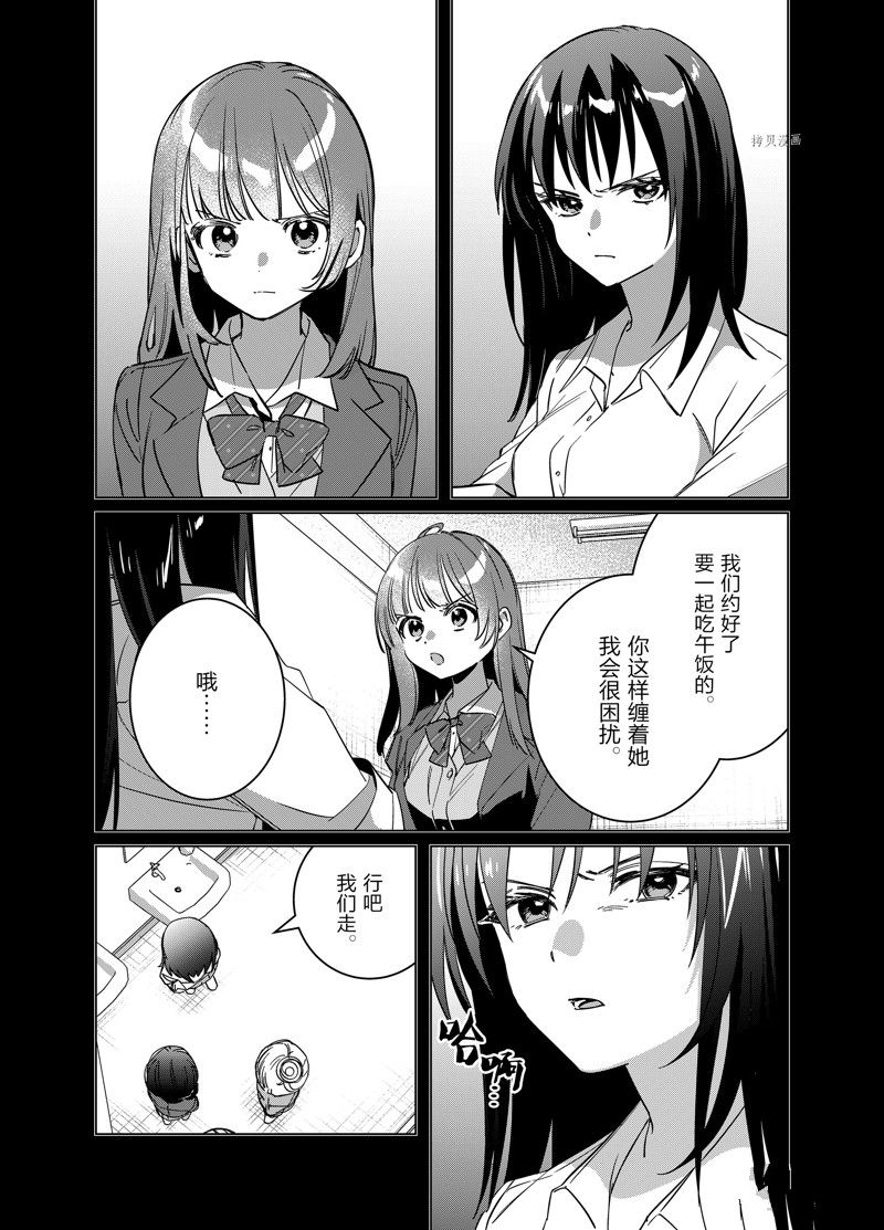 《剃须，然后捡到女高中生》漫画最新章节第46话 试看版免费下拉式在线观看章节第【9】张图片